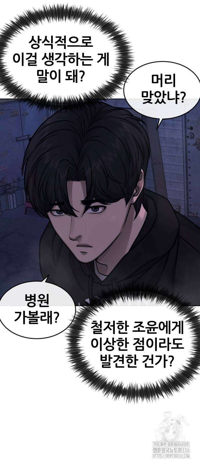 퀘스트지상주의 136화 6