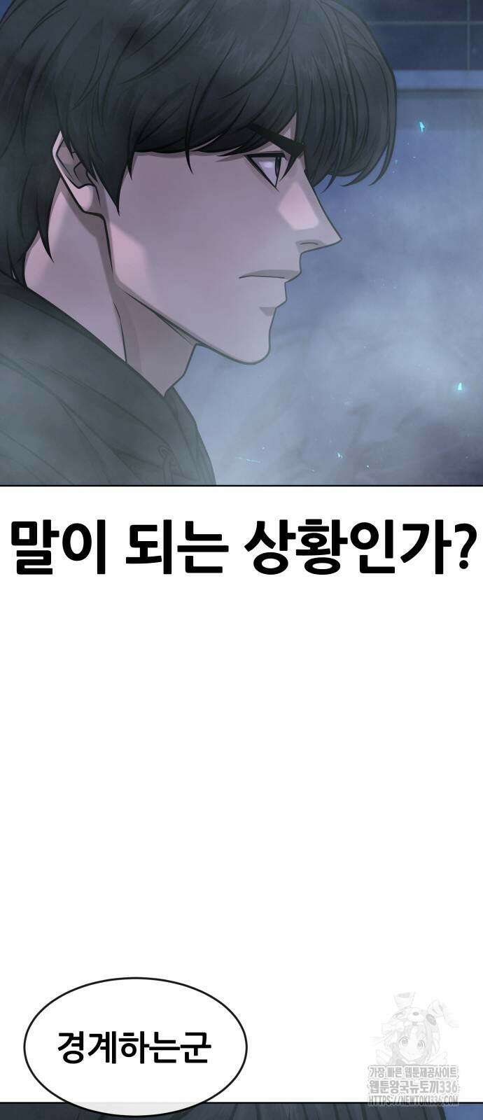 퀘스트지상주의 136화 18