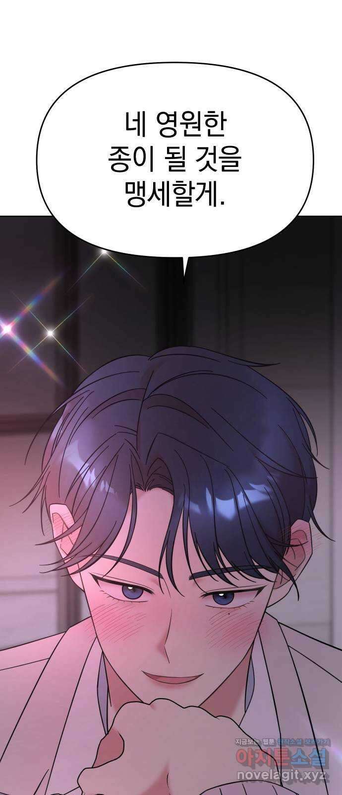집사, 주세요! 78화. 사귄 지 1일, 진도를 여기까지 뺀다고?! 1