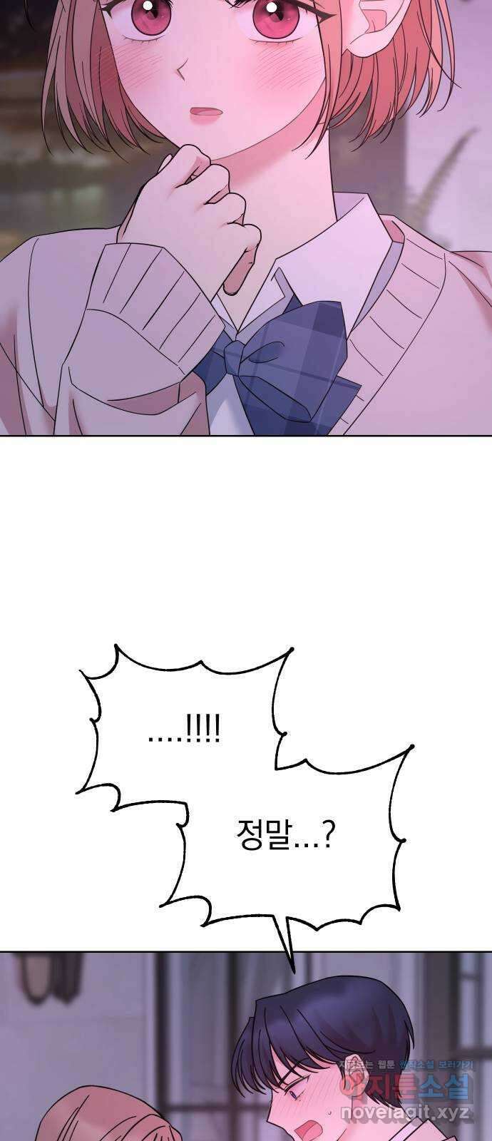 집사, 주세요! 78화. 사귄 지 1일, 진도를 여기까지 뺀다고?! 7