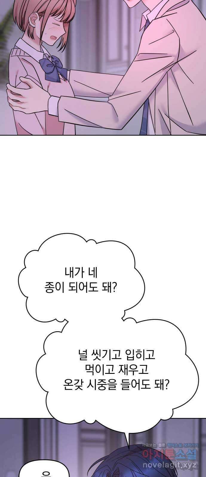집사, 주세요! 78화. 사귄 지 1일, 진도를 여기까지 뺀다고?! 8