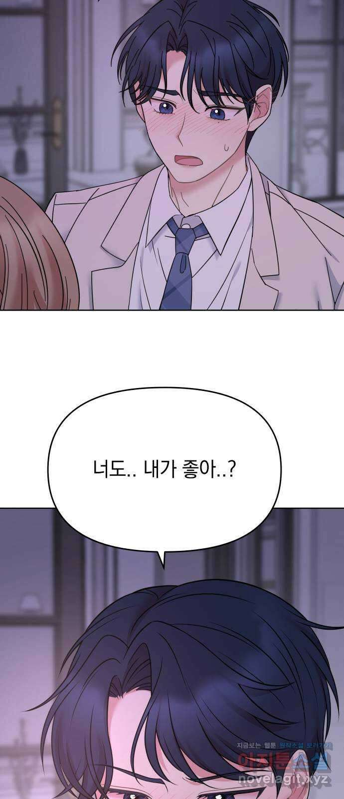 집사, 주세요! 78화. 사귄 지 1일, 진도를 여기까지 뺀다고?! 10