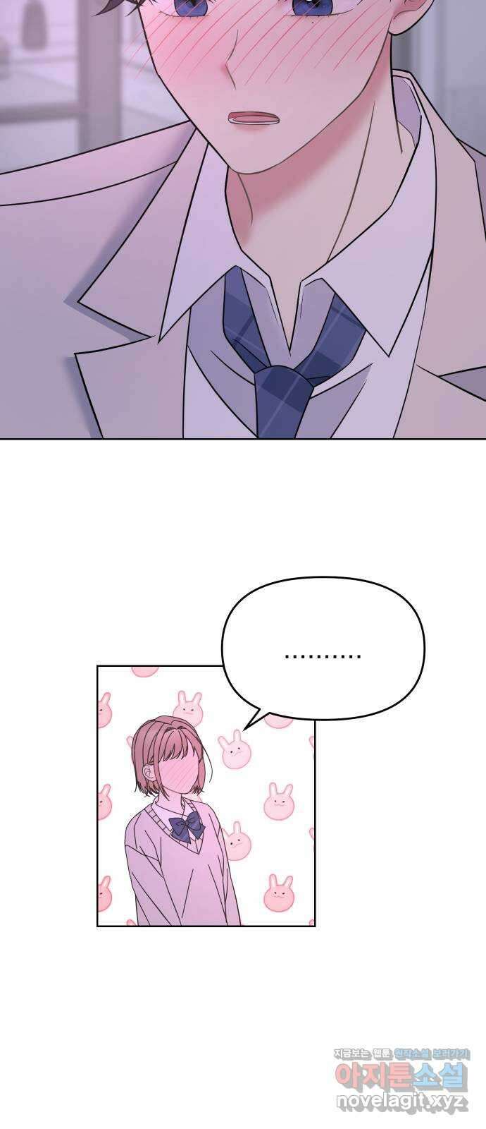 집사, 주세요! 78화. 사귄 지 1일, 진도를 여기까지 뺀다고?! 11