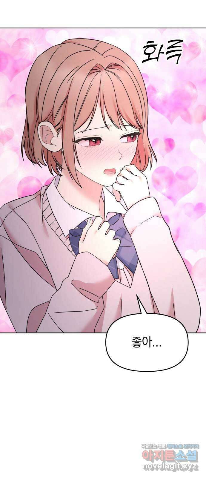 집사, 주세요! 78화. 사귄 지 1일, 진도를 여기까지 뺀다고?! 12