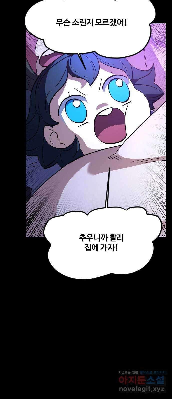최후의 금빛아이 시즌2 49화 14