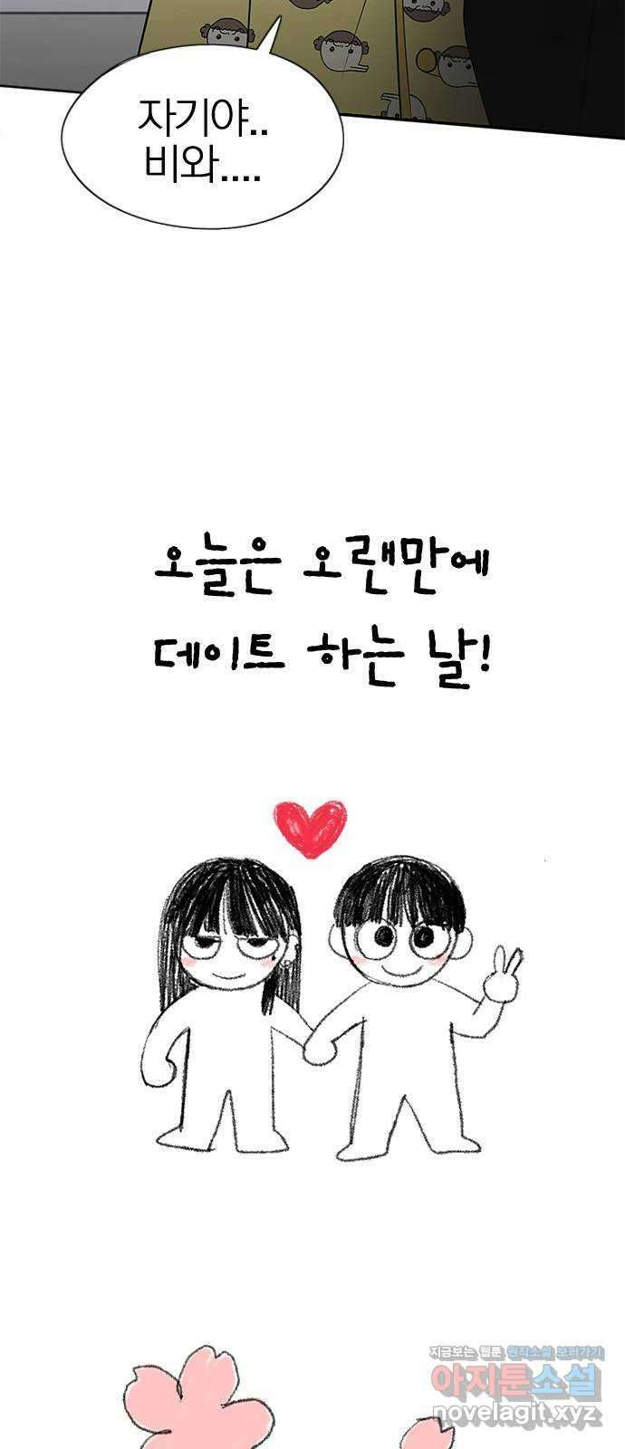 2024 내일 뭐 입지? 〈연애혁명〉 비 오는 날 데이트룩 2