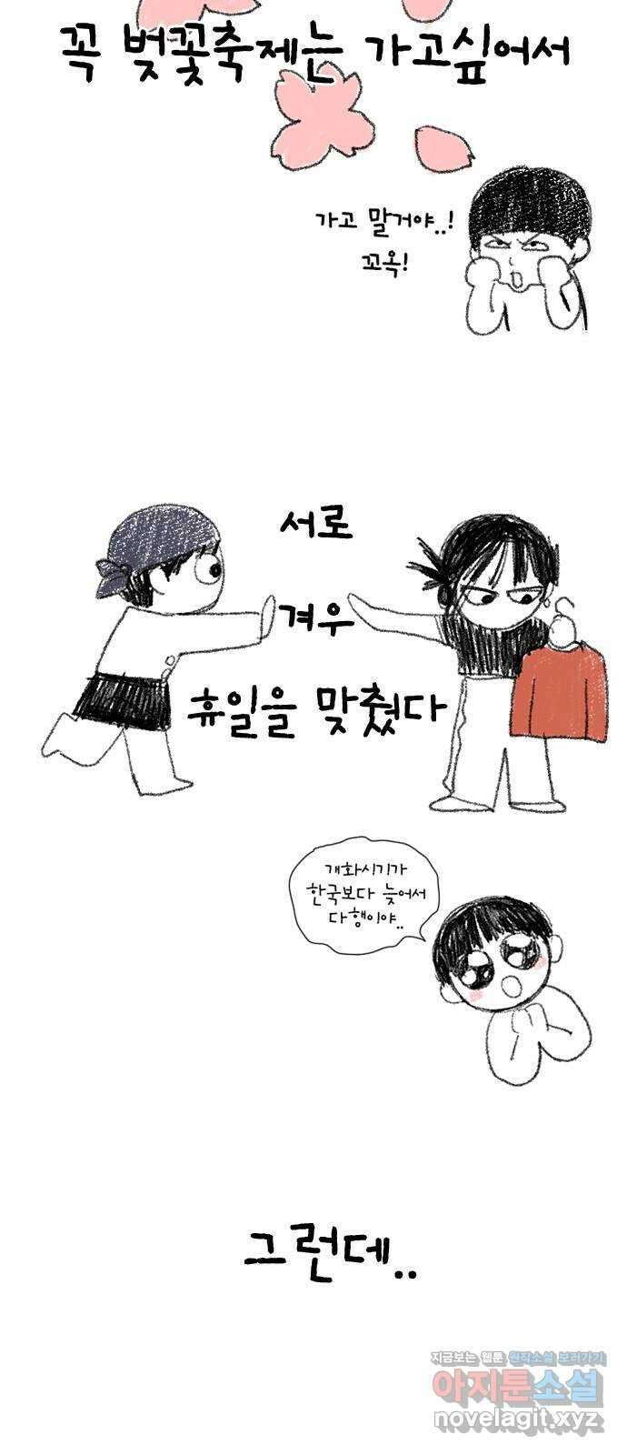 2024 내일 뭐 입지? 〈연애혁명〉 비 오는 날 데이트룩 3