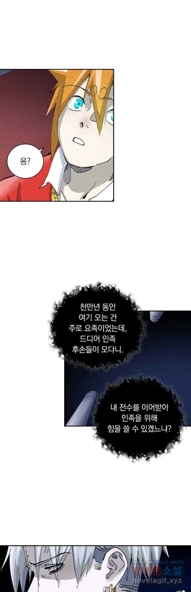 요신기 530화 2