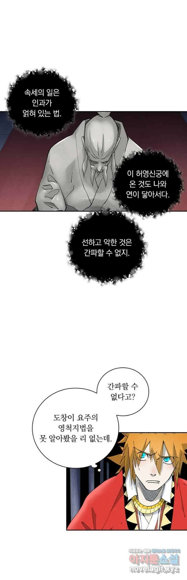 요신기 530화 5