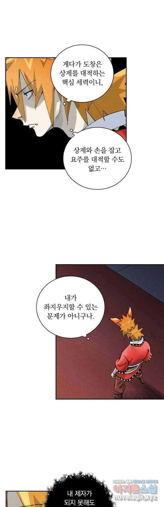 요신기 530화 11