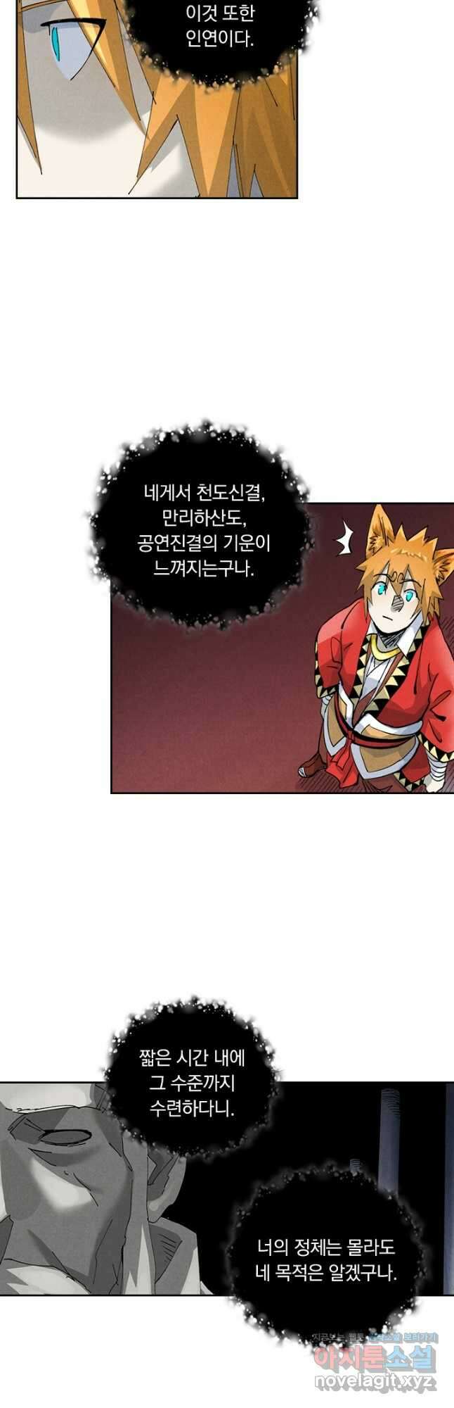 요신기 530화 12