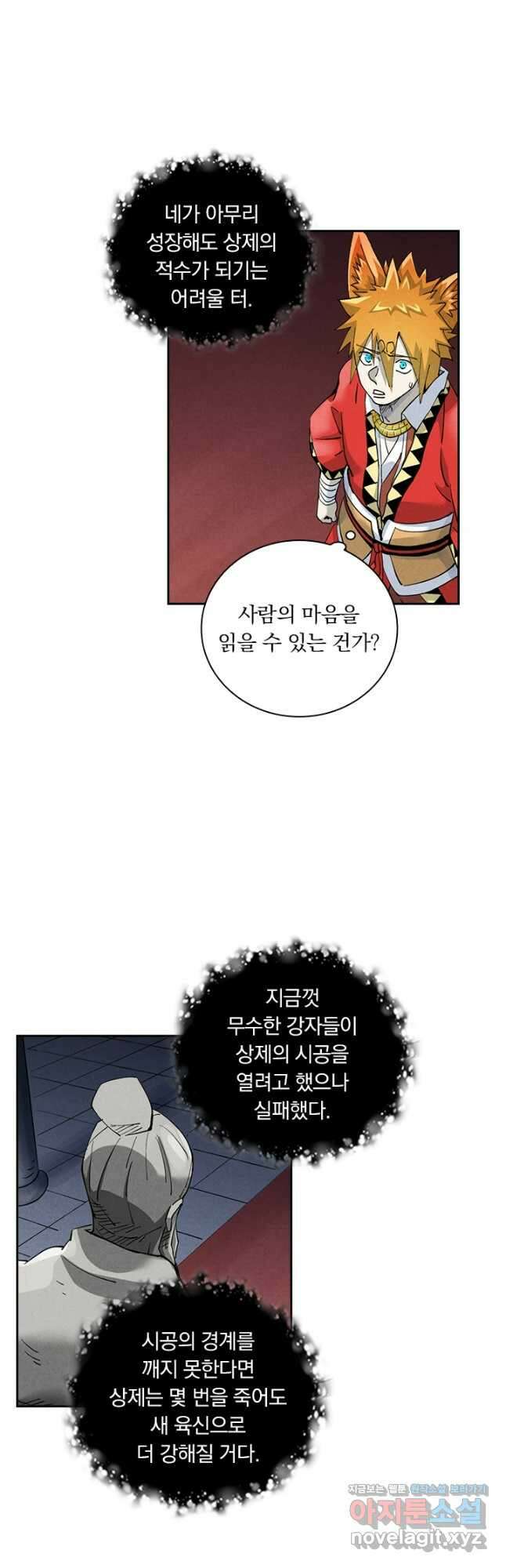 요신기 530화 13