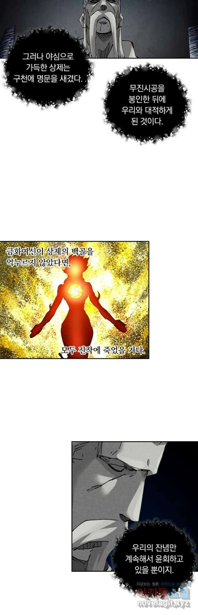 요신기 530화 16