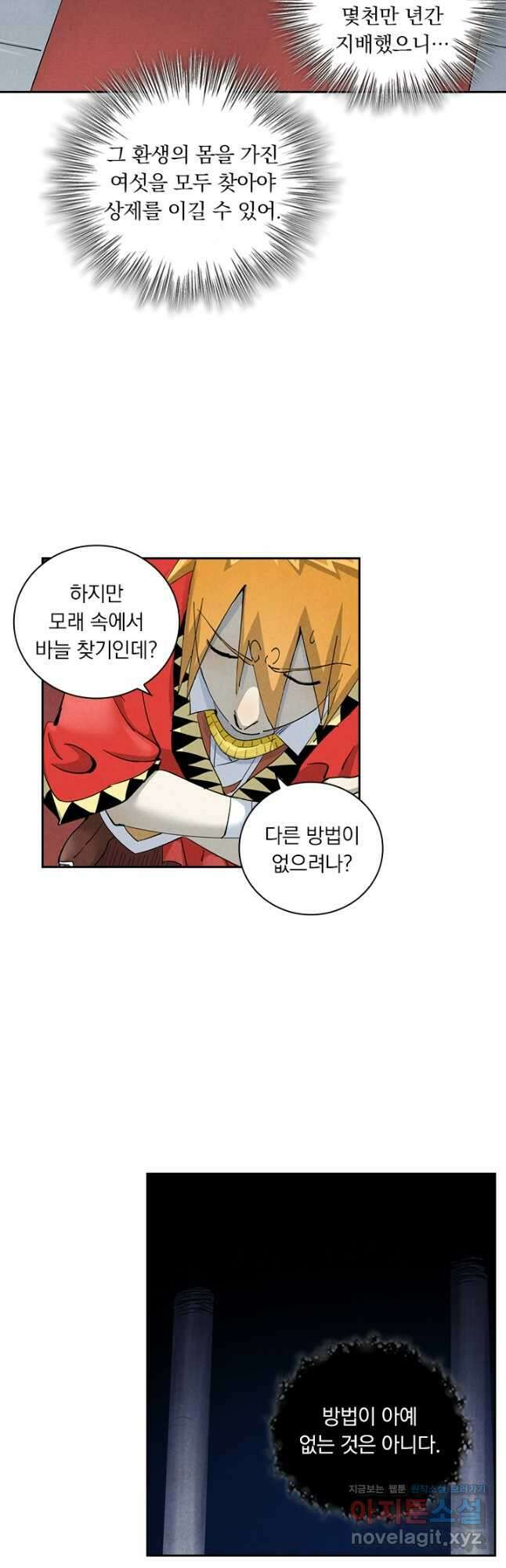 요신기 530화 19