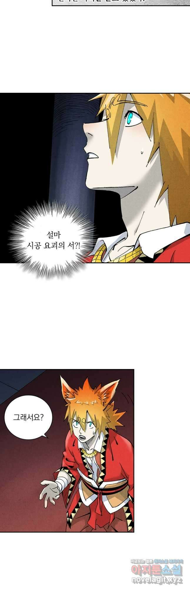 요신기 530화 22