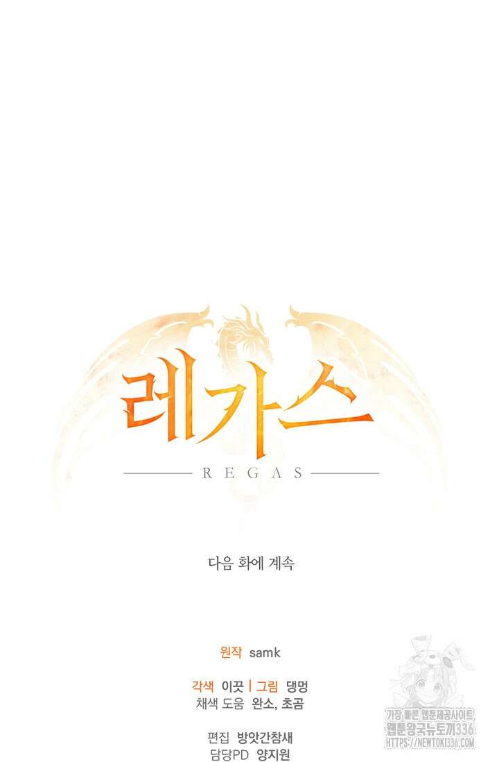 레가스 35화 121