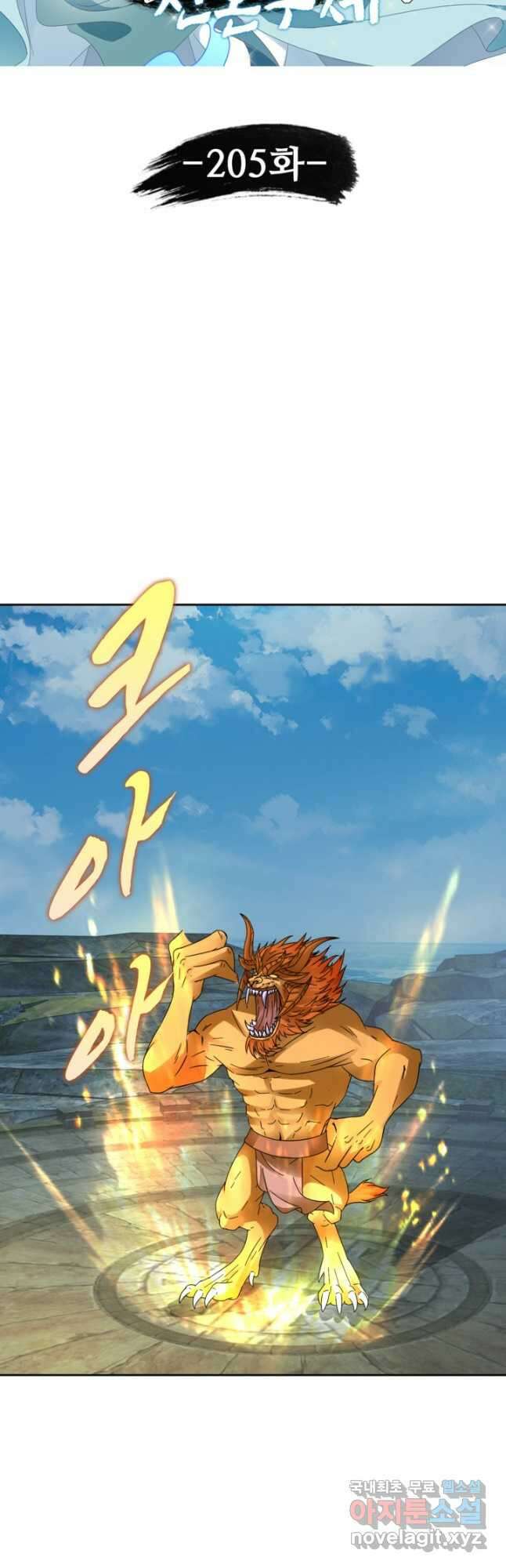 신혼무제 205화 4
