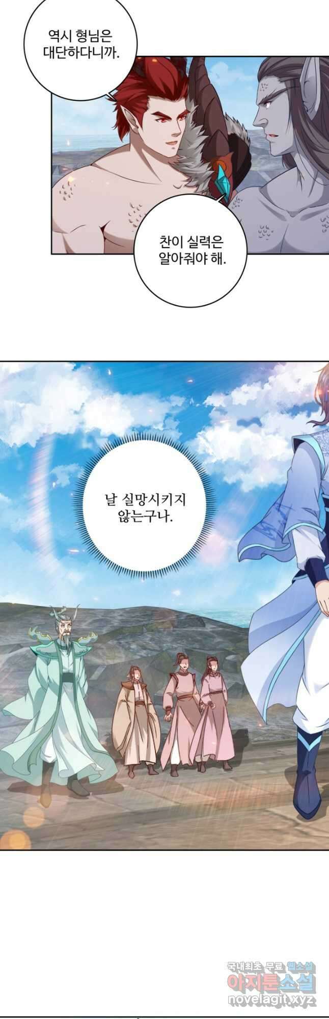 신혼무제 205화 9