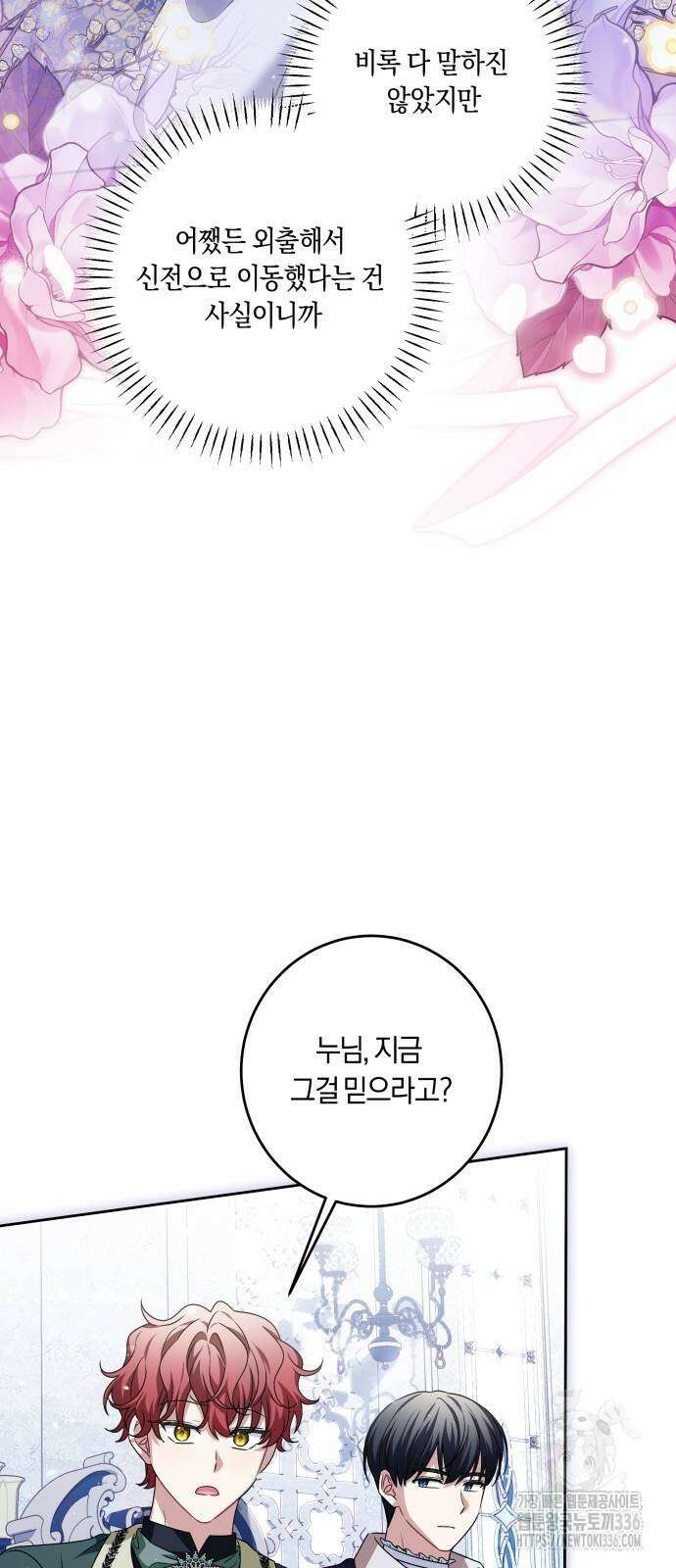 악당 가족이 독립을 반대한다 35화 6