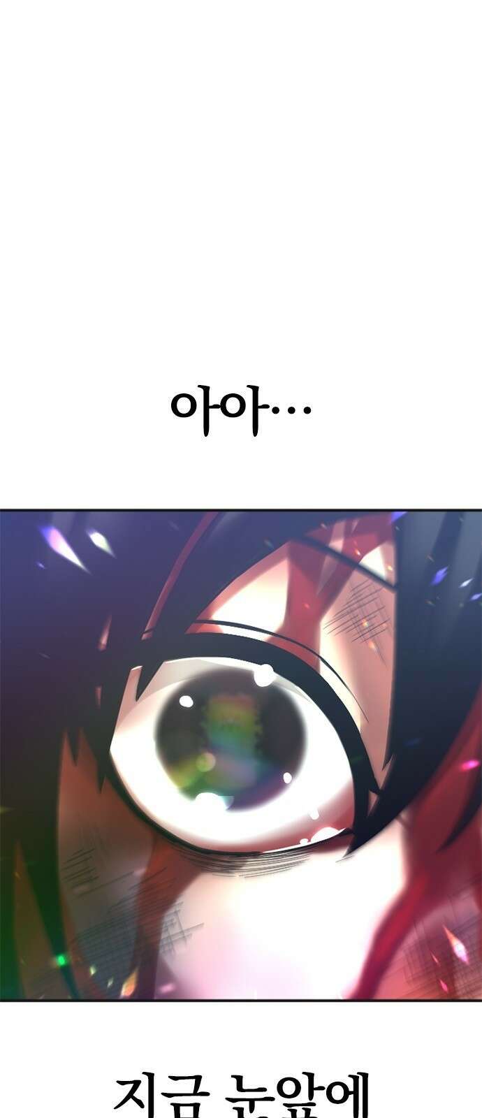 신혈의 구세주 2화 무지개색 문 1