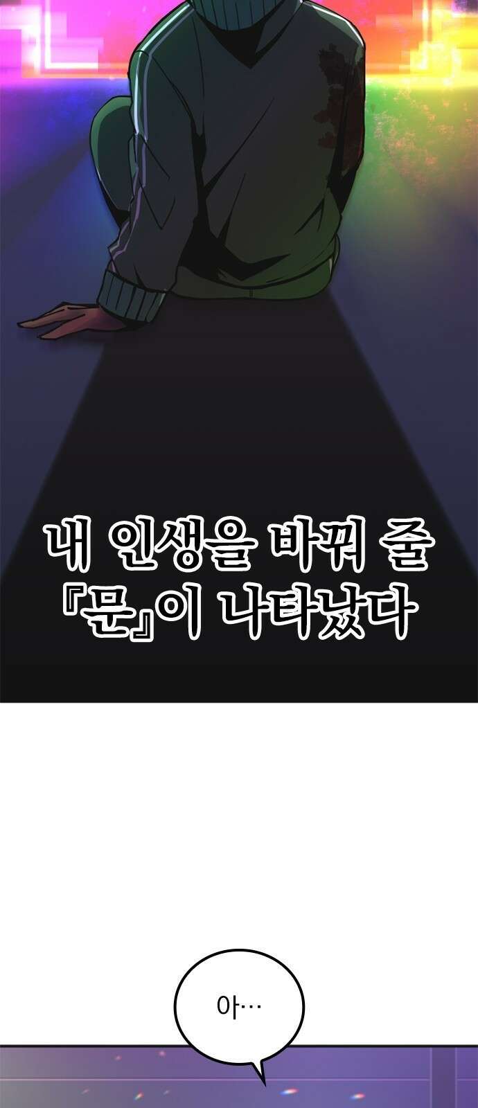 신혈의 구세주 2화 무지개색 문 3