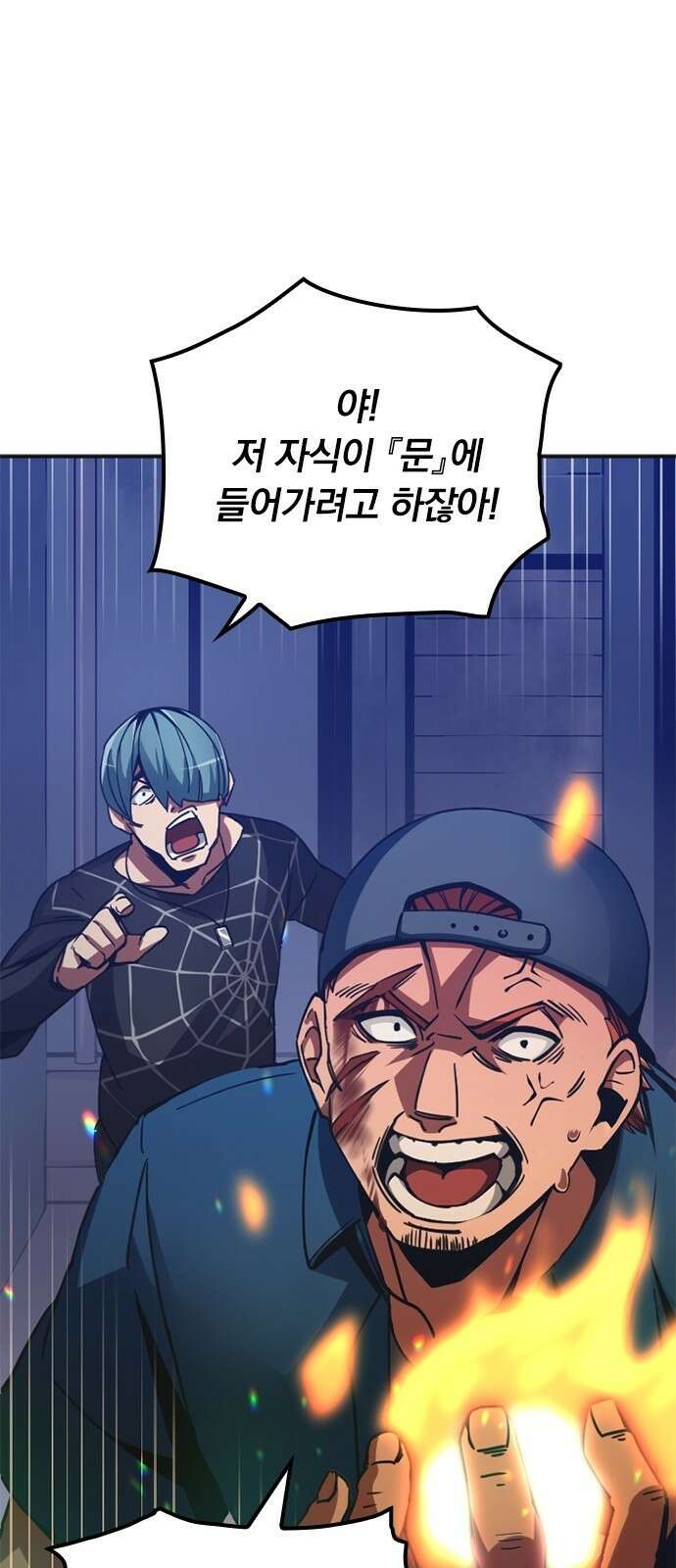 신혈의 구세주 2화 무지개색 문 5