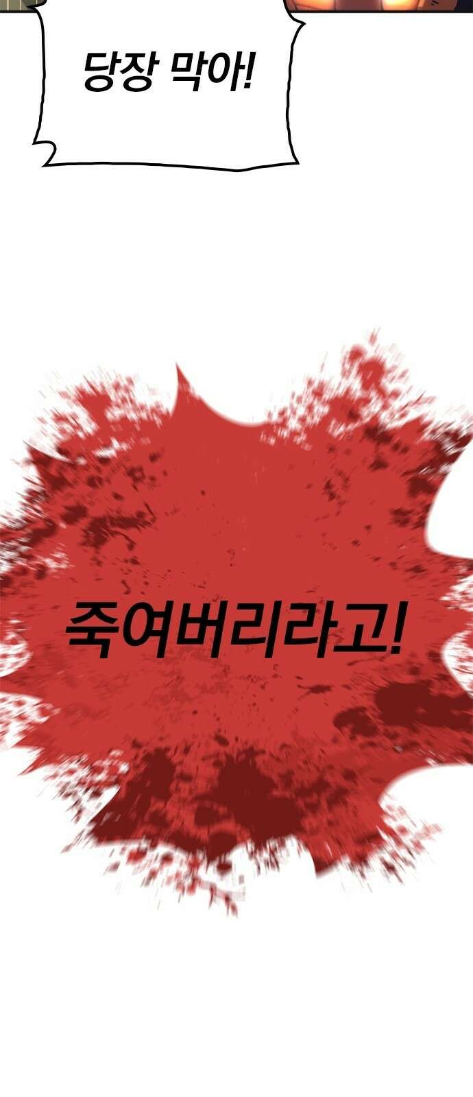 신혈의 구세주 2화 무지개색 문 6
