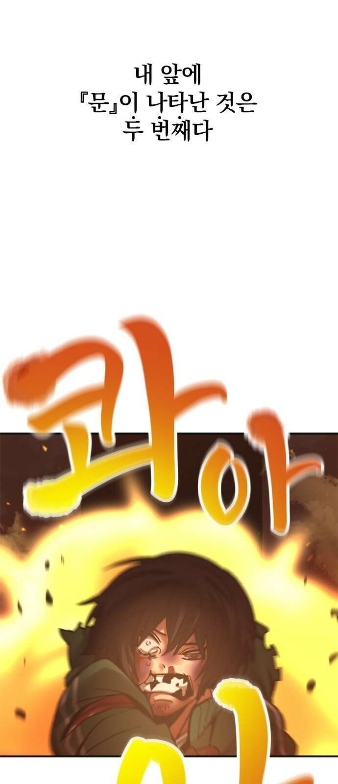 신혈의 구세주 2화 무지개색 문 7