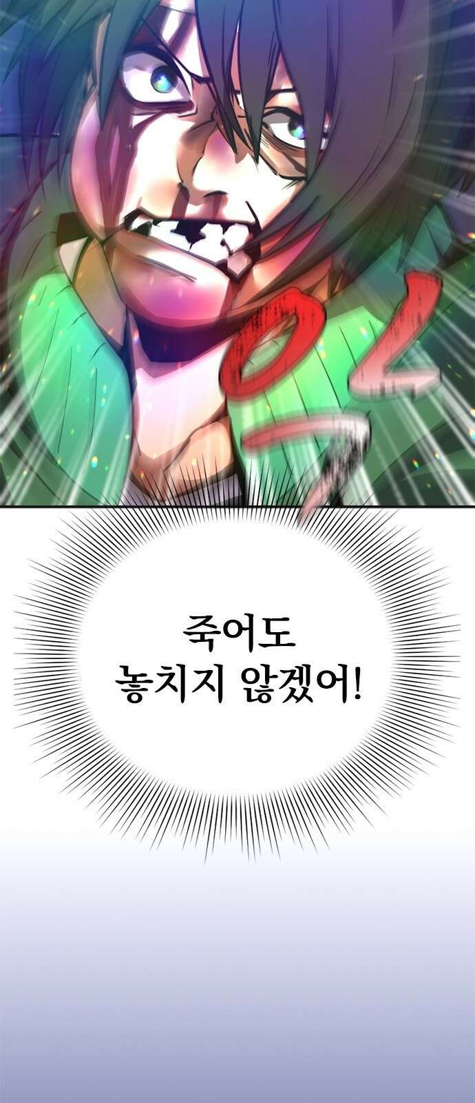 신혈의 구세주 2화 무지개색 문 13