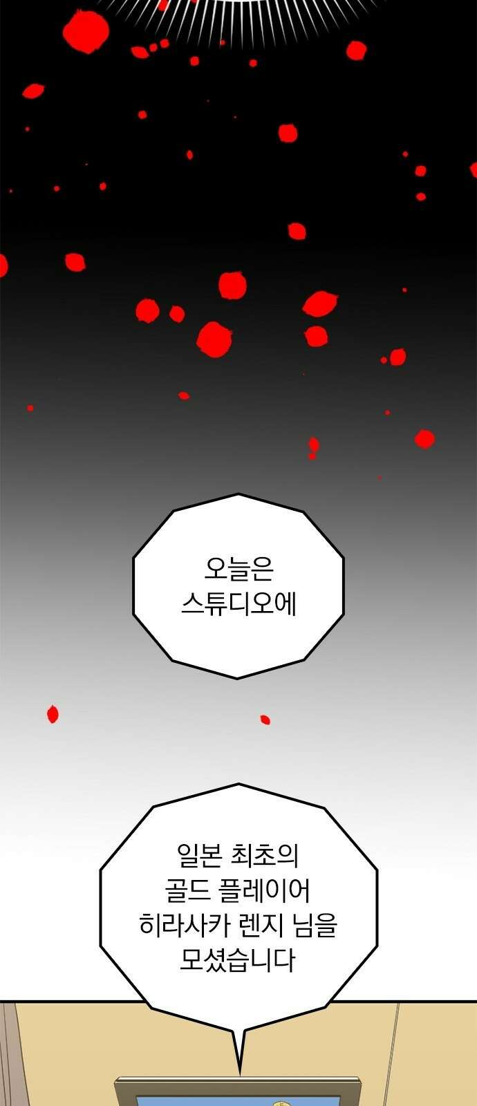 신혈의 구세주 2화 무지개색 문 15