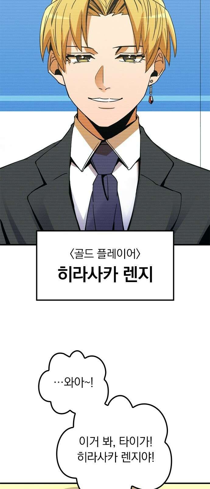 신혈의 구세주 2화 무지개색 문 17
