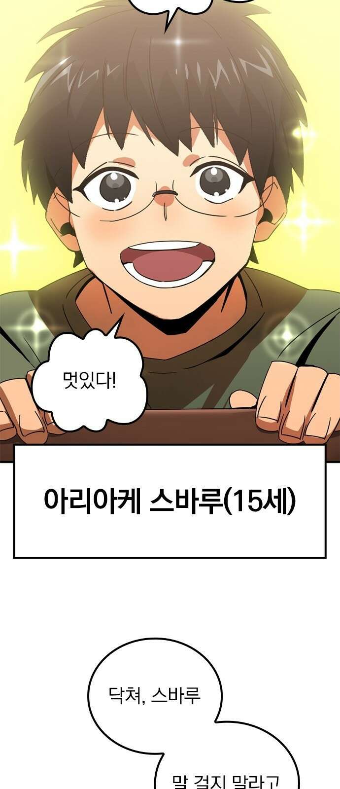 신혈의 구세주 2화 무지개색 문 18