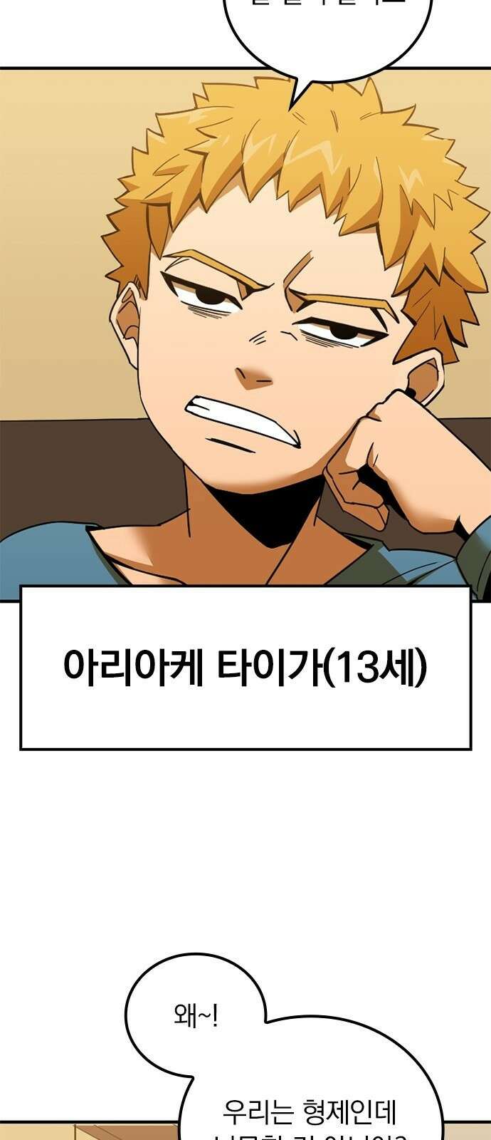 신혈의 구세주 2화 무지개색 문 19