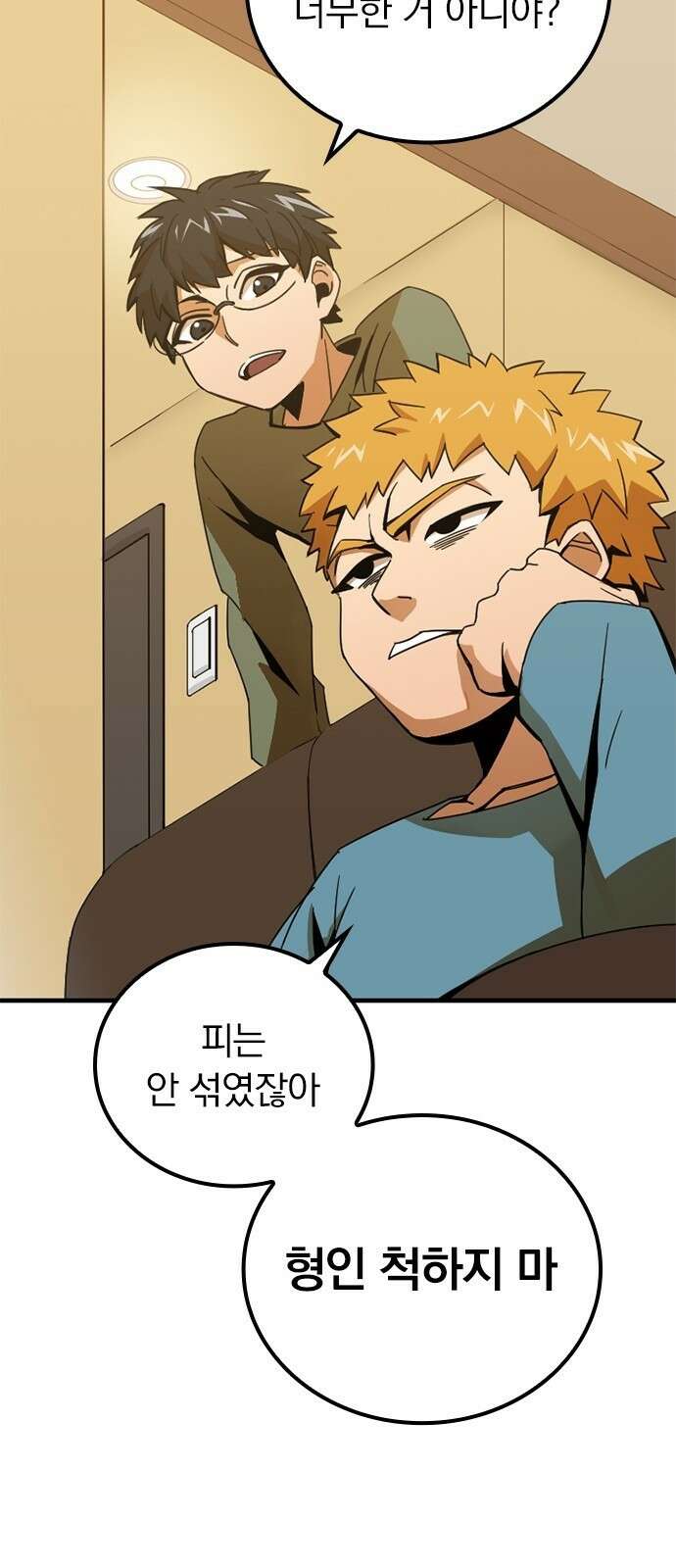 신혈의 구세주 2화 무지개색 문 20