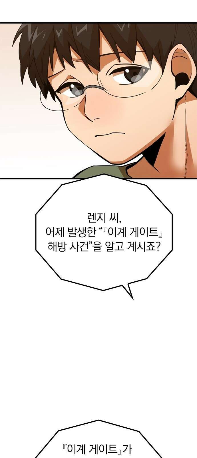신혈의 구세주 2화 무지개색 문 21