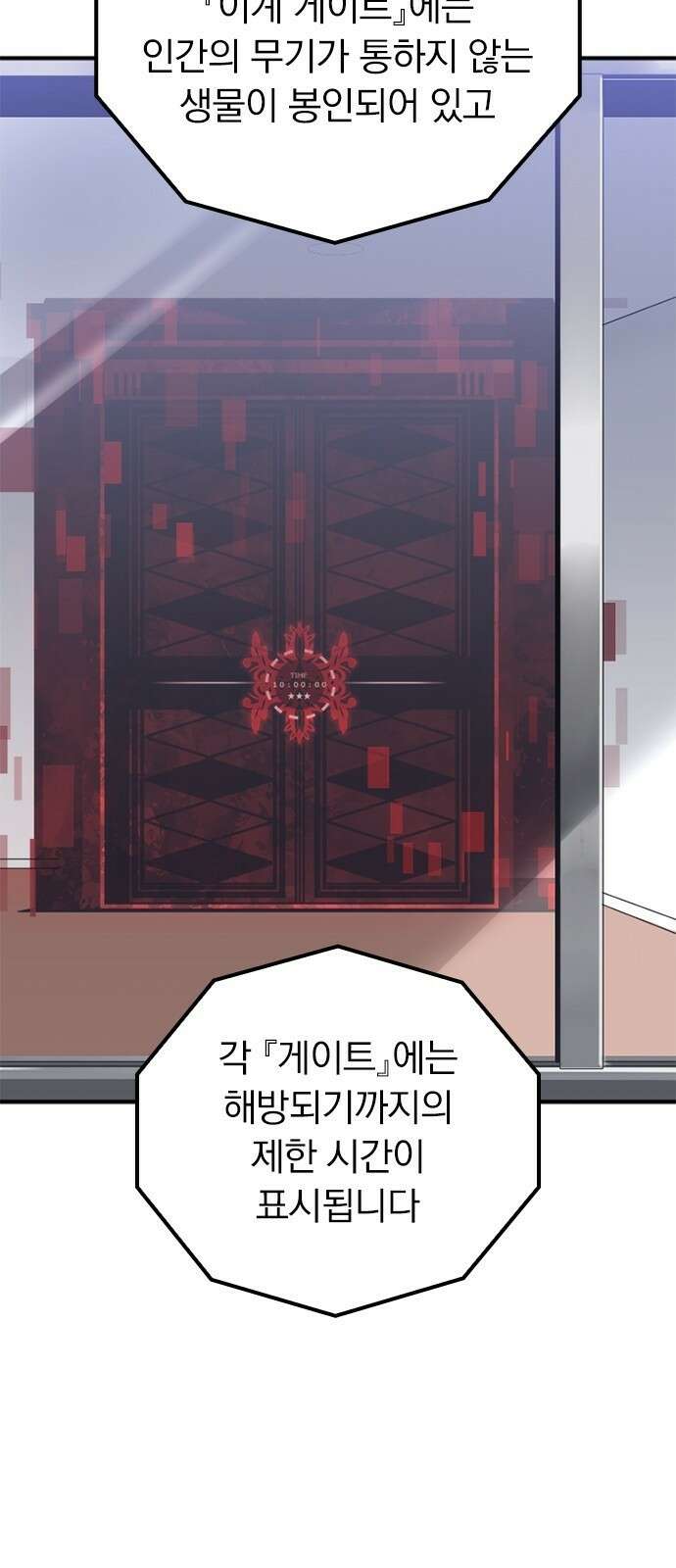 신혈의 구세주 2화 무지개색 문 24