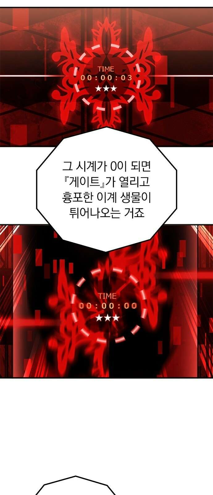 신혈의 구세주 2화 무지개색 문 25