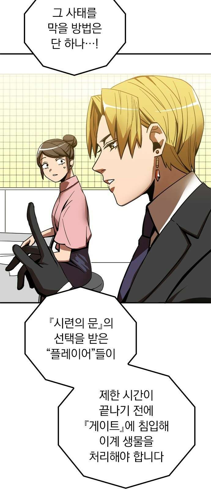 신혈의 구세주 2화 무지개색 문 26