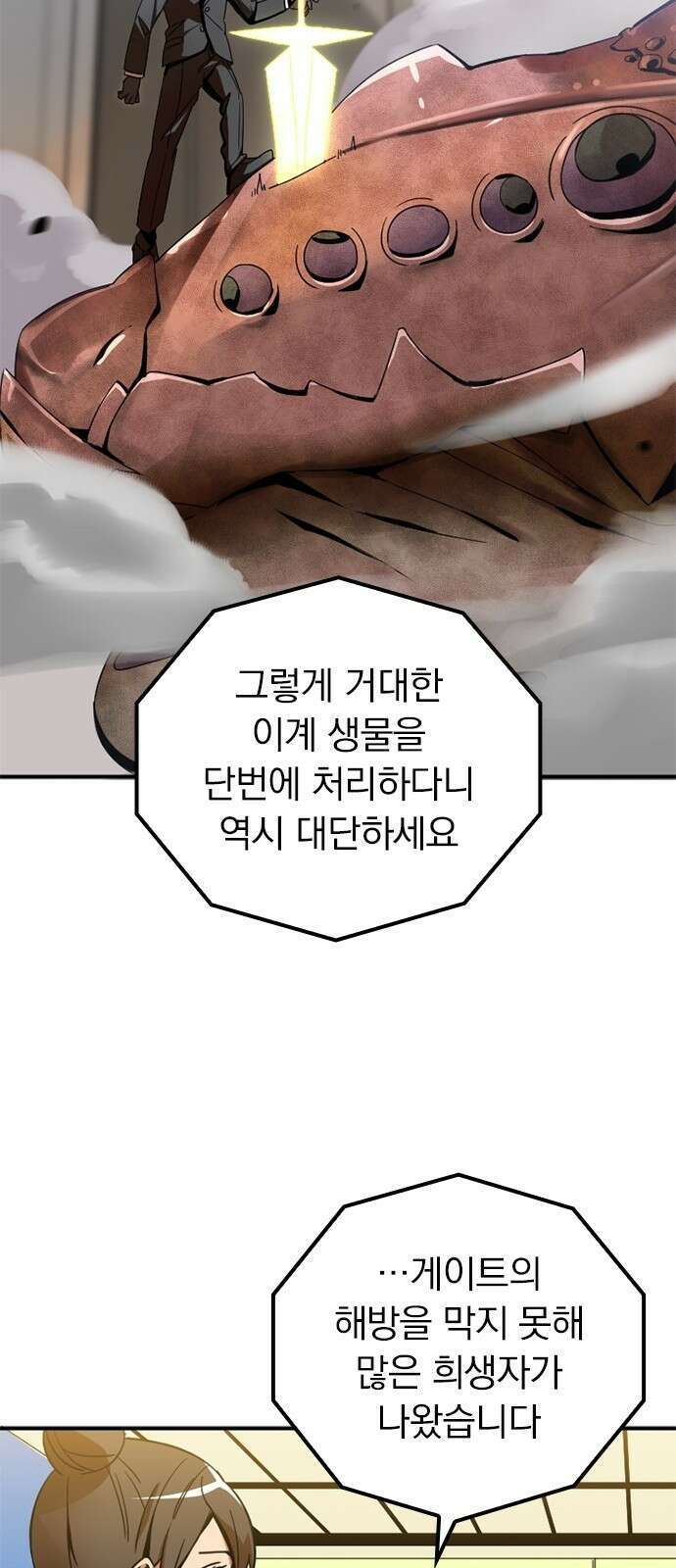 신혈의 구세주 2화 무지개색 문 28