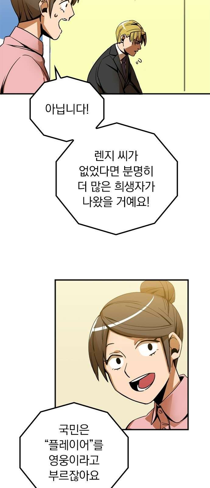신혈의 구세주 2화 무지개색 문 29