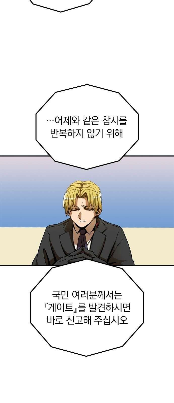 신혈의 구세주 2화 무지개색 문 30