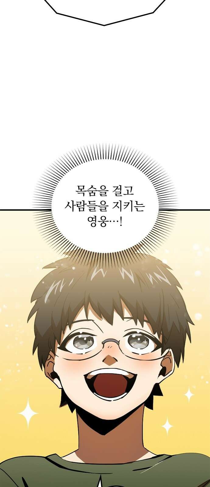 신혈의 구세주 2화 무지개색 문 32