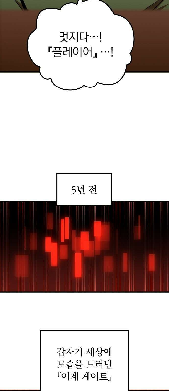 신혈의 구세주 2화 무지개색 문 33