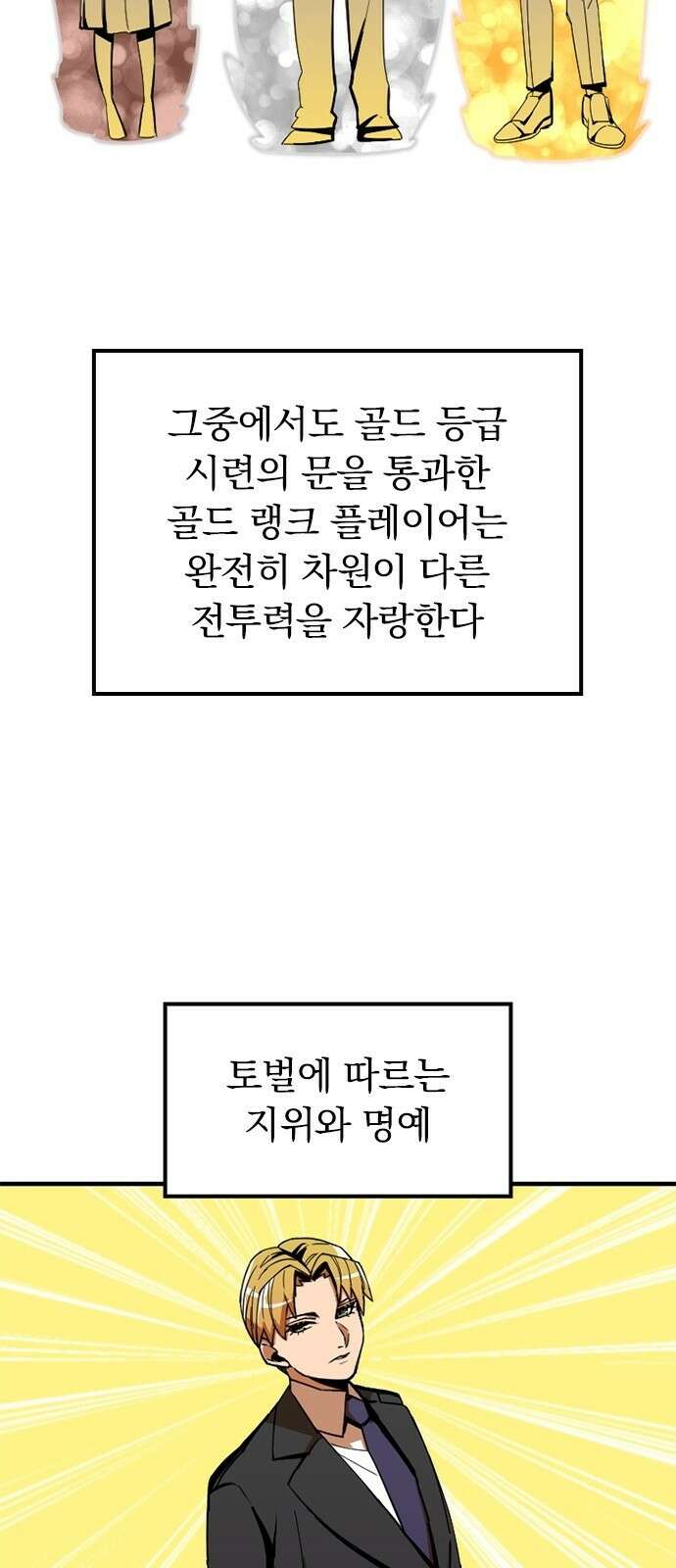 신혈의 구세주 2화 무지개색 문 38