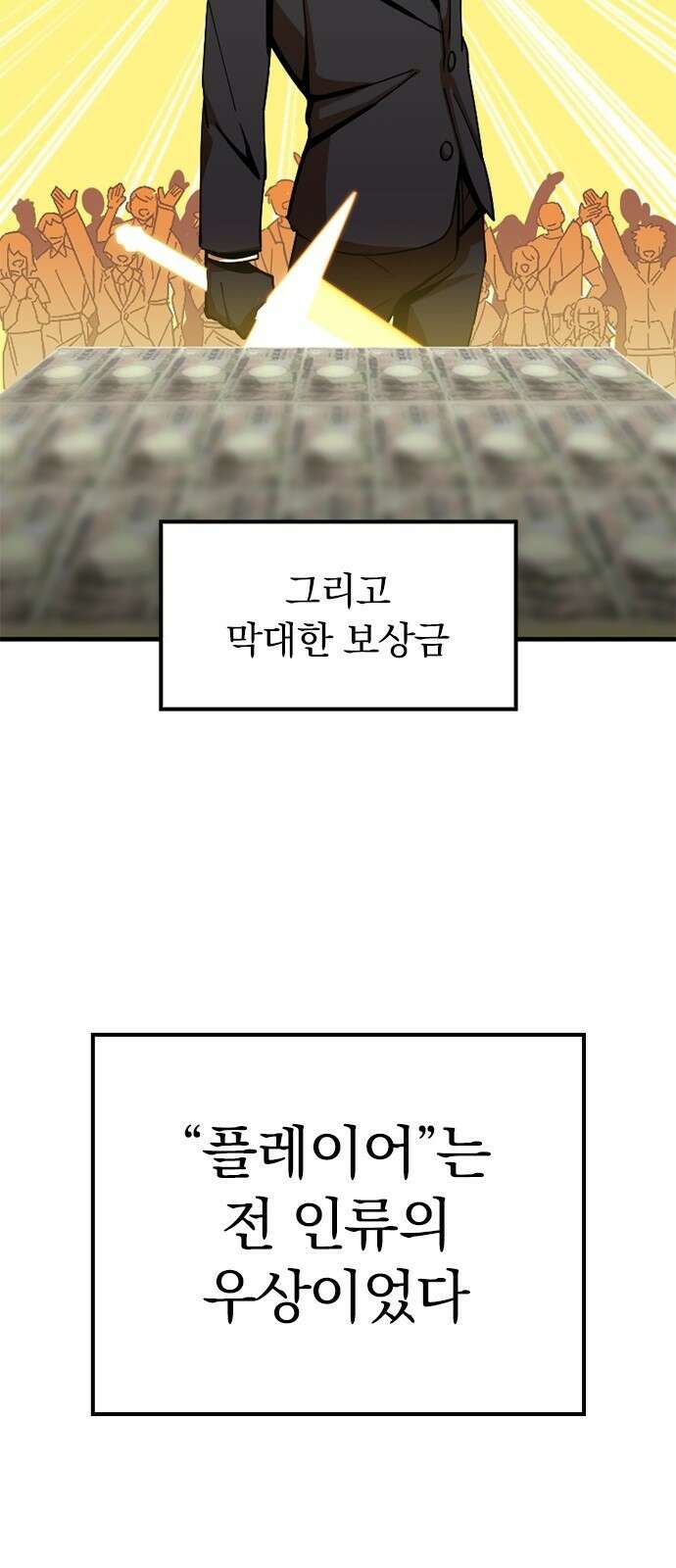 신혈의 구세주 2화 무지개색 문 39