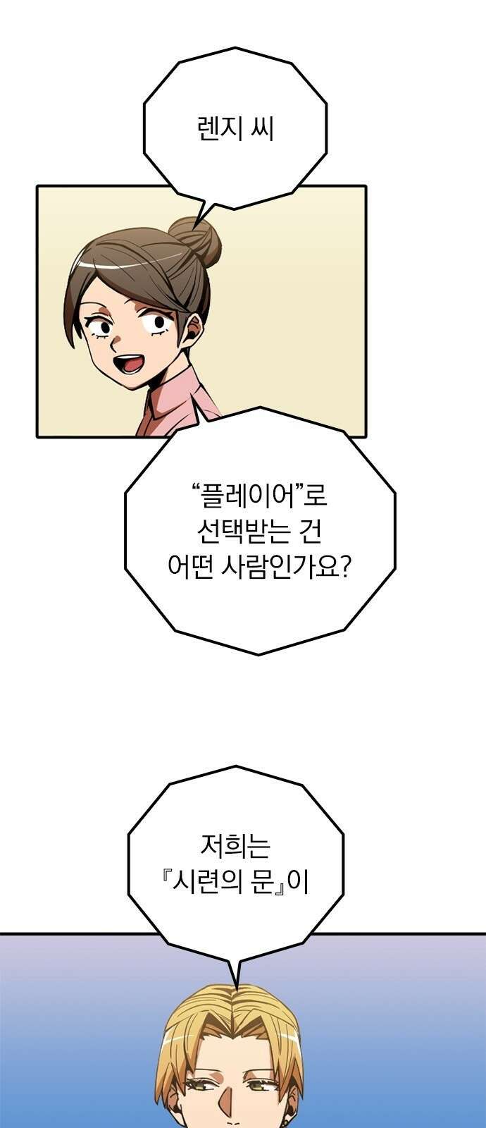 신혈의 구세주 2화 무지개색 문 40