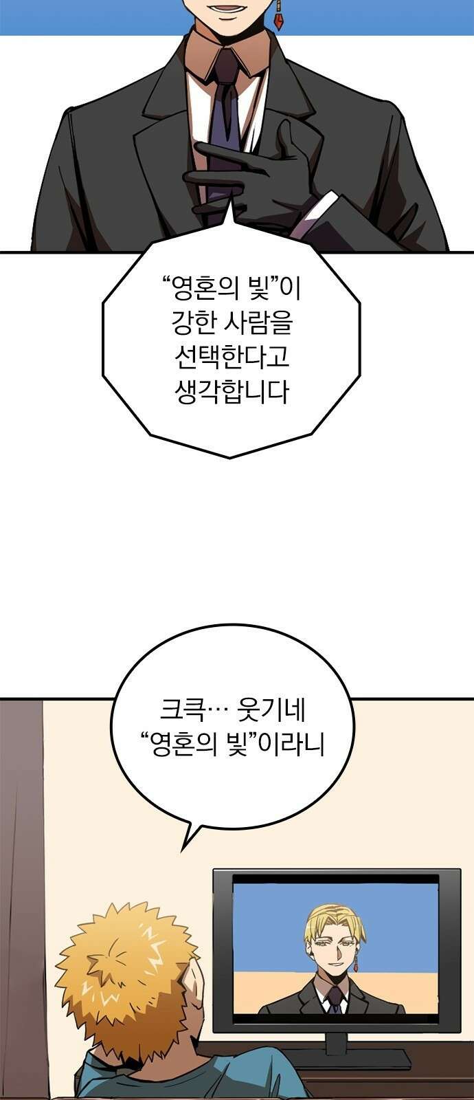 신혈의 구세주 2화 무지개색 문 41