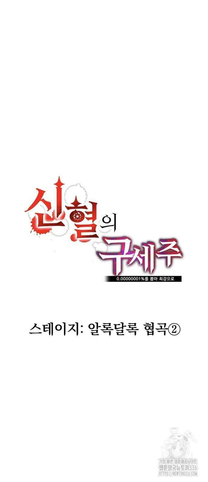 신혈의 구세주 8화 4