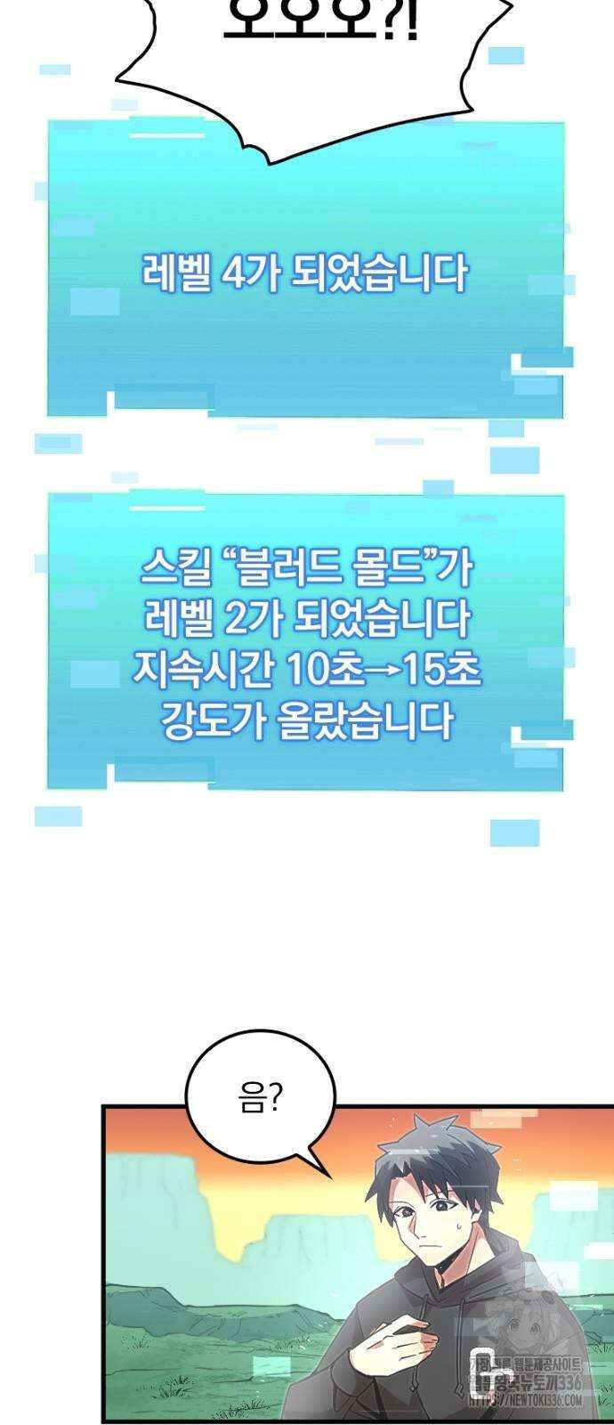 신혈의 구세주 8화 22