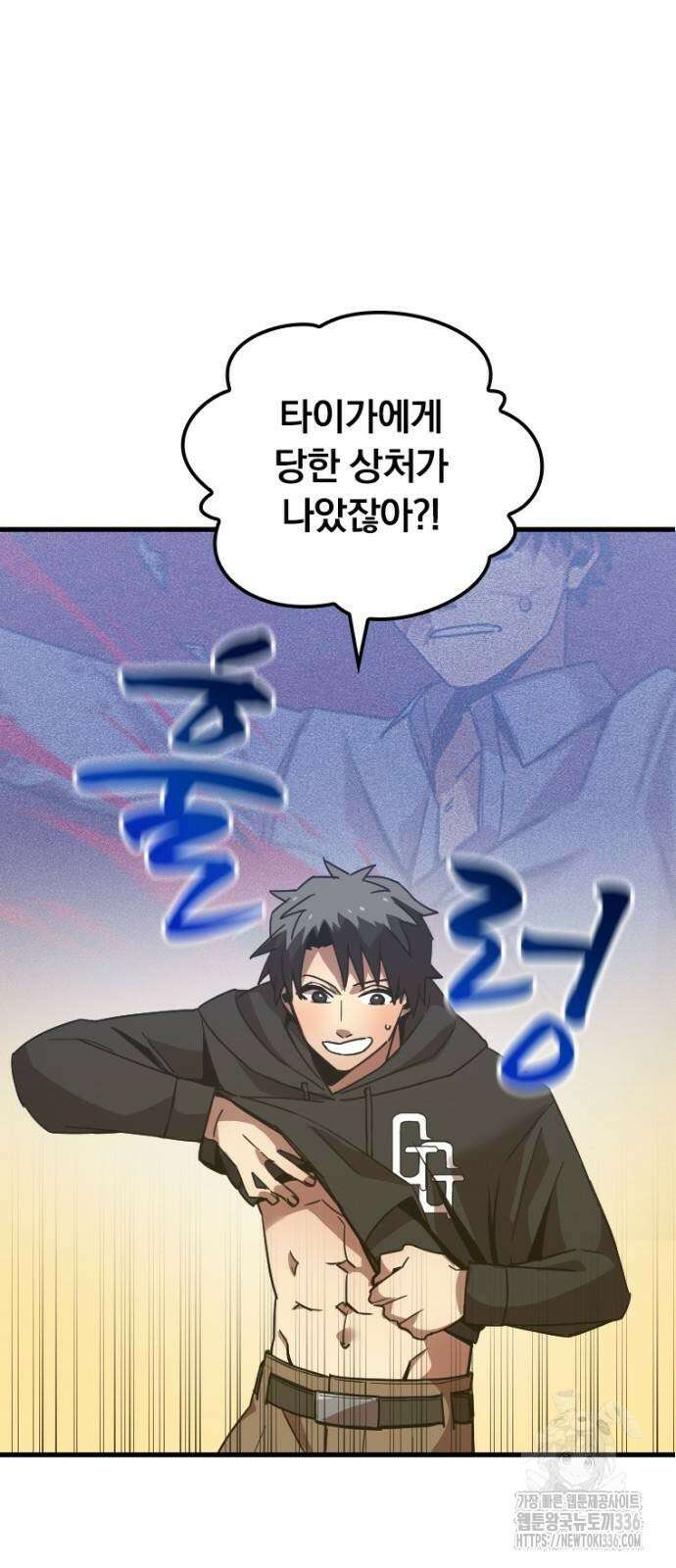 신혈의 구세주 8화 23